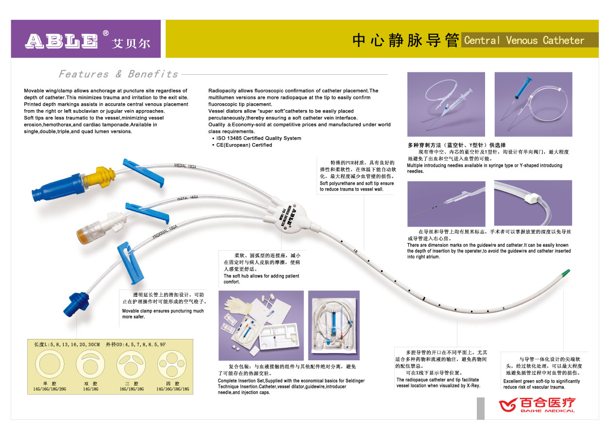 百合中心静脉导管