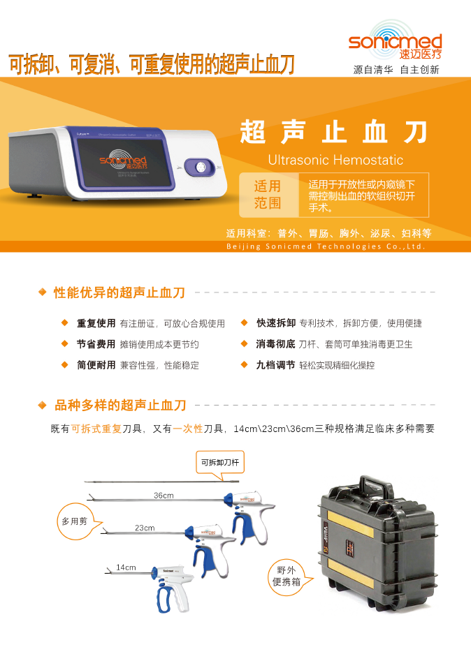 速迈-超声止血刀 - 湖南聚亿德